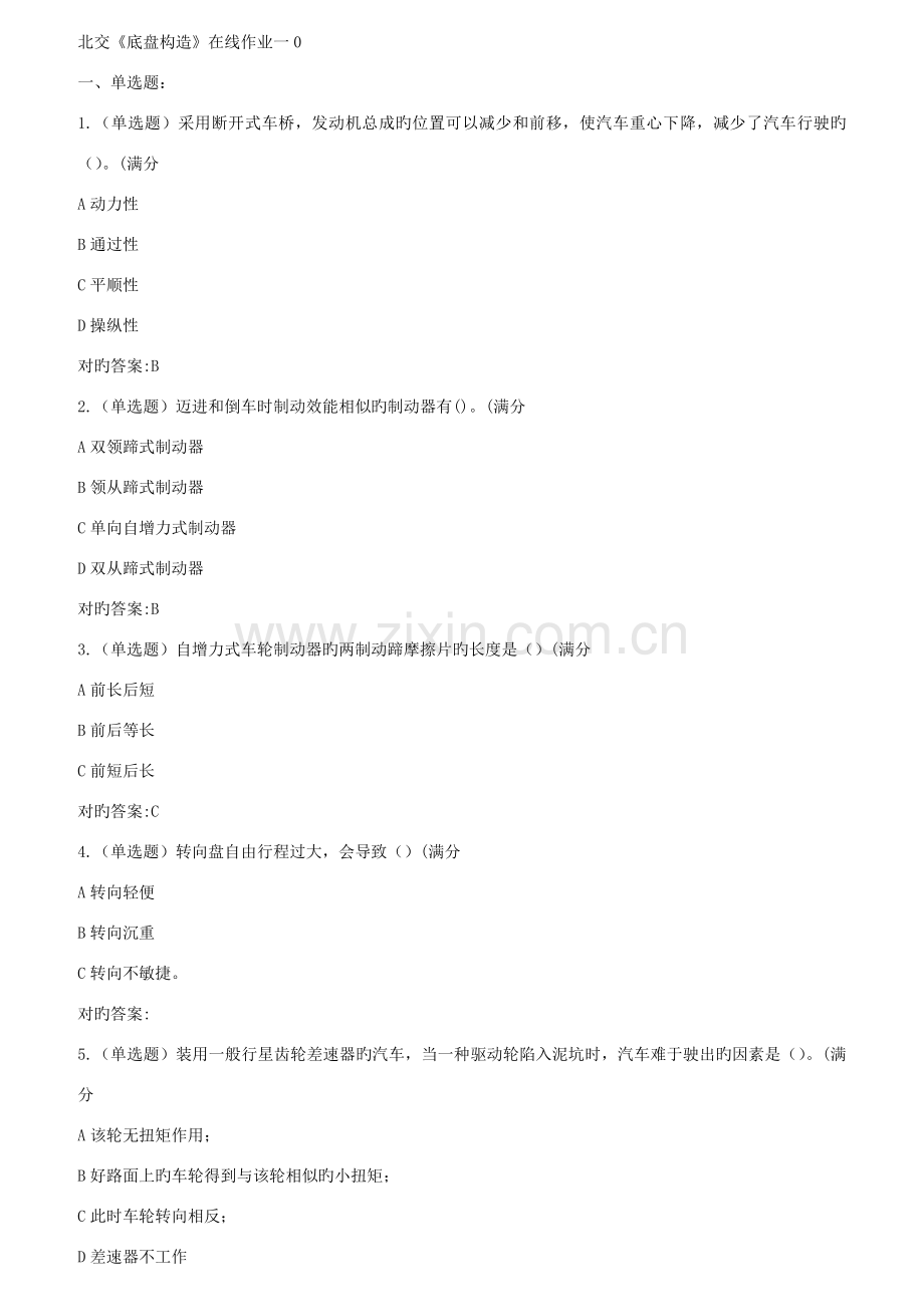 2022年春北交底盘构造在线作业一二.doc_第1页