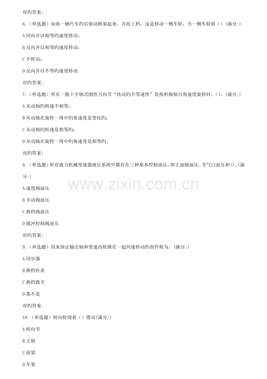 2022年春北交底盘构造在线作业一二.doc_第2页