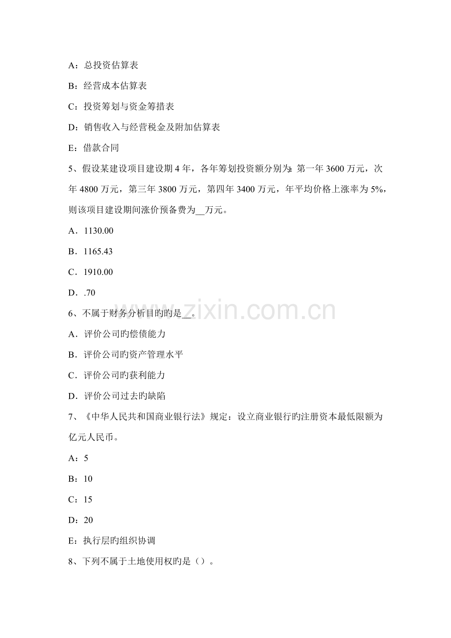 2022年湖北省房地产估价师相关知识工程造价的含义模拟试题.doc_第2页
