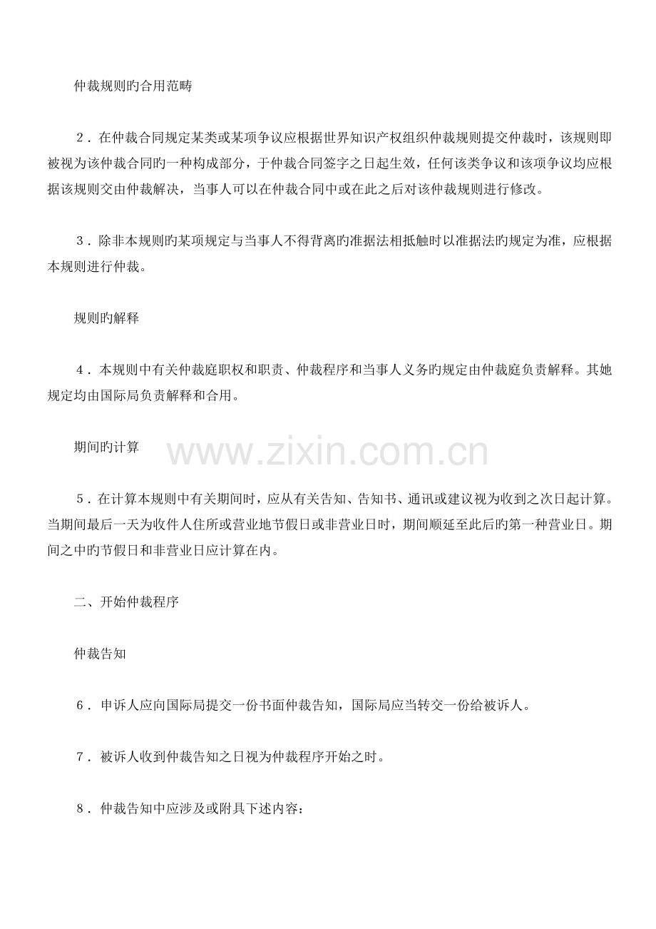 世界知识产权组织仲裁中心仲裁统一规则.doc_第2页