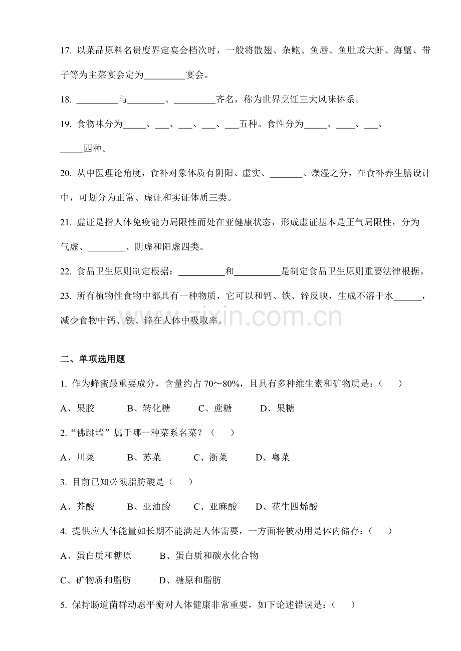 2022年营养师二级试题及答案.docx_第2页