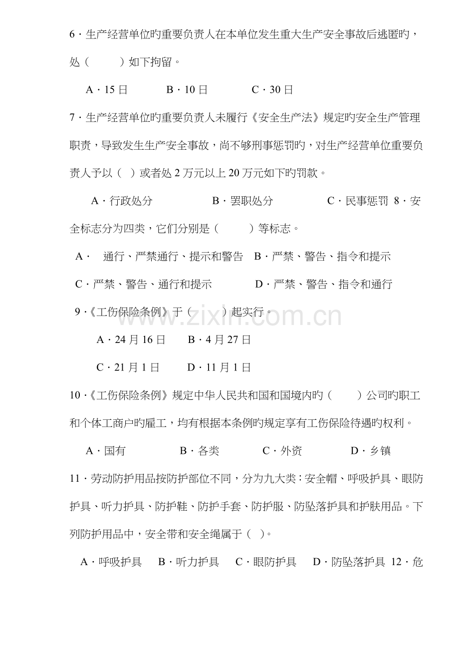 2022年安全知识竞赛试题.doc_第2页