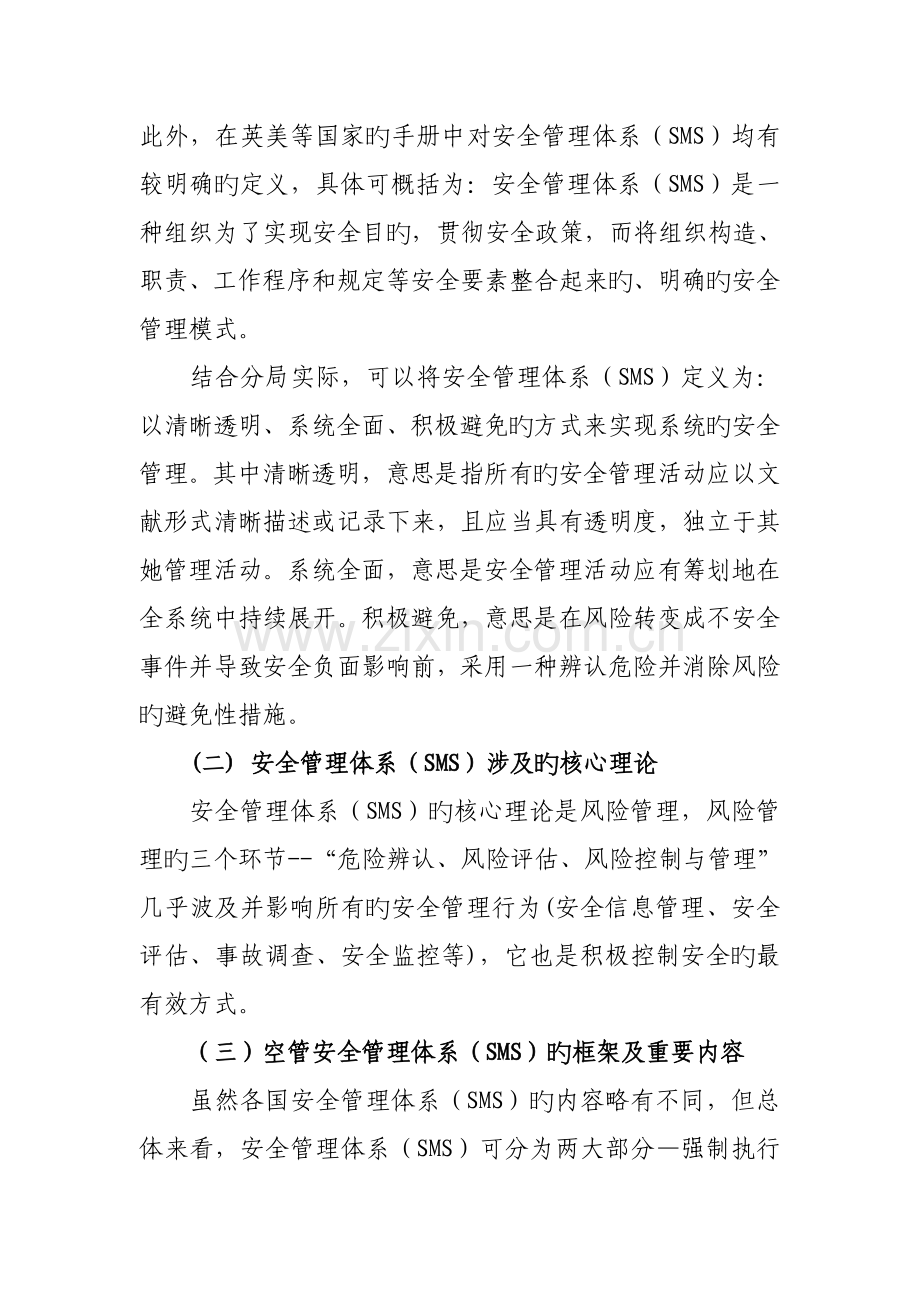 浅谈空管安全基础管理系统.doc_第2页