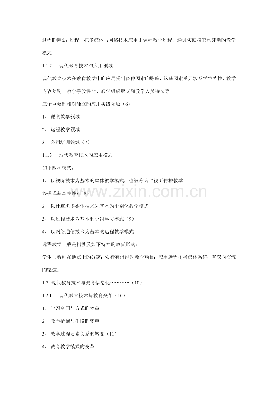 山东省岗培考试现代教育重点技术导论.doc_第2页
