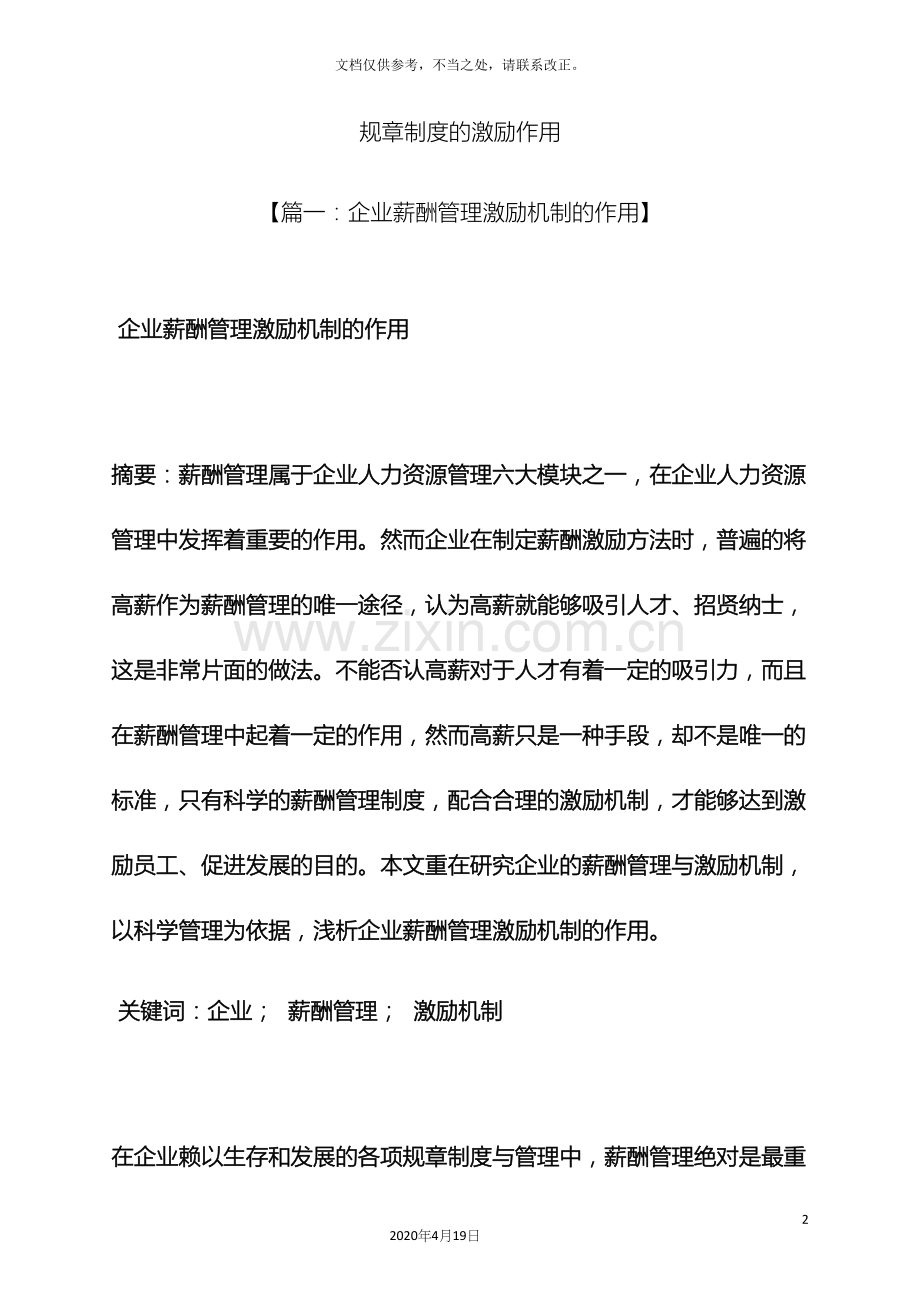 规章制度的激励作用.docx_第2页