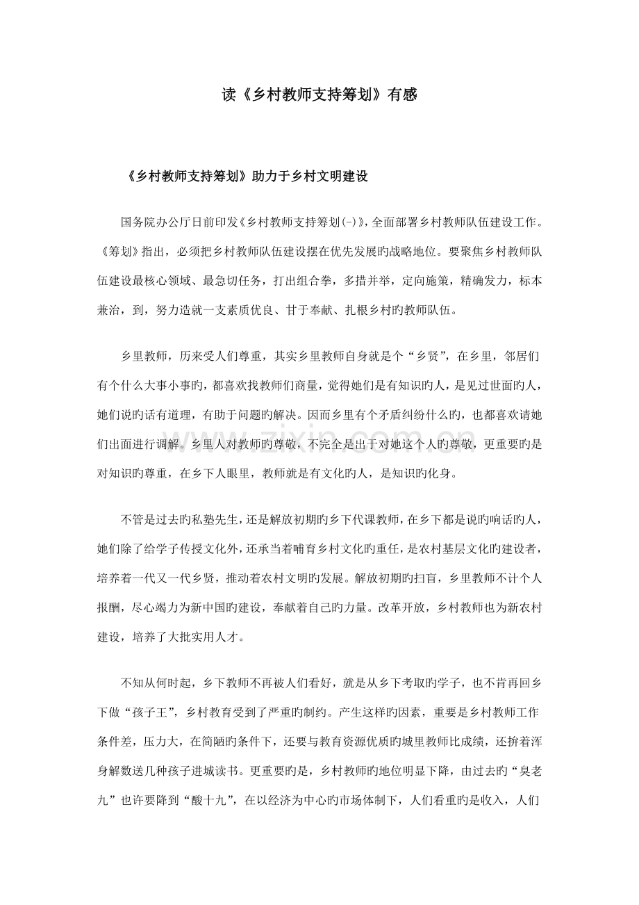 2022年读乡村教师支持计划有感.doc_第1页