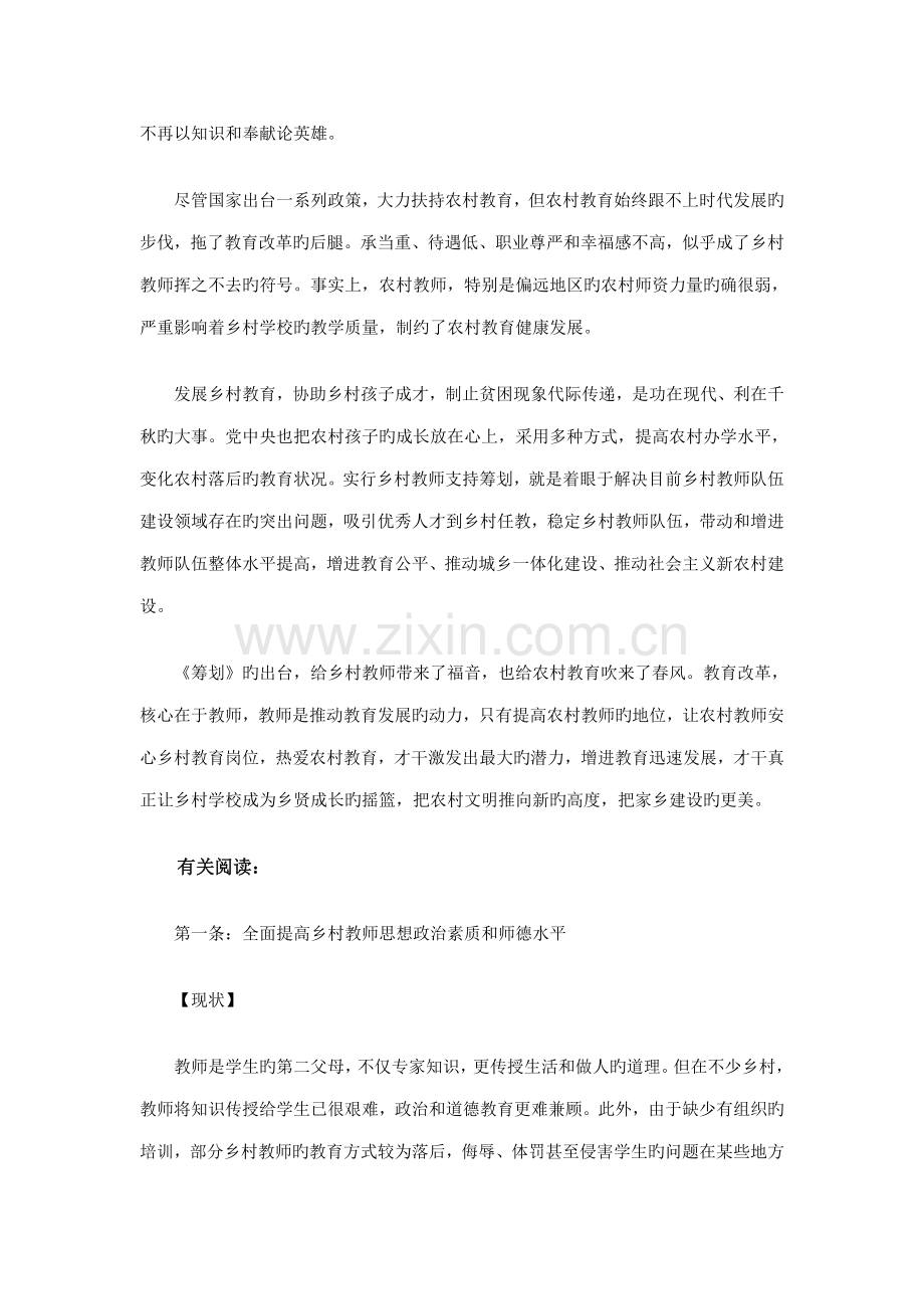 2022年读乡村教师支持计划有感.doc_第2页