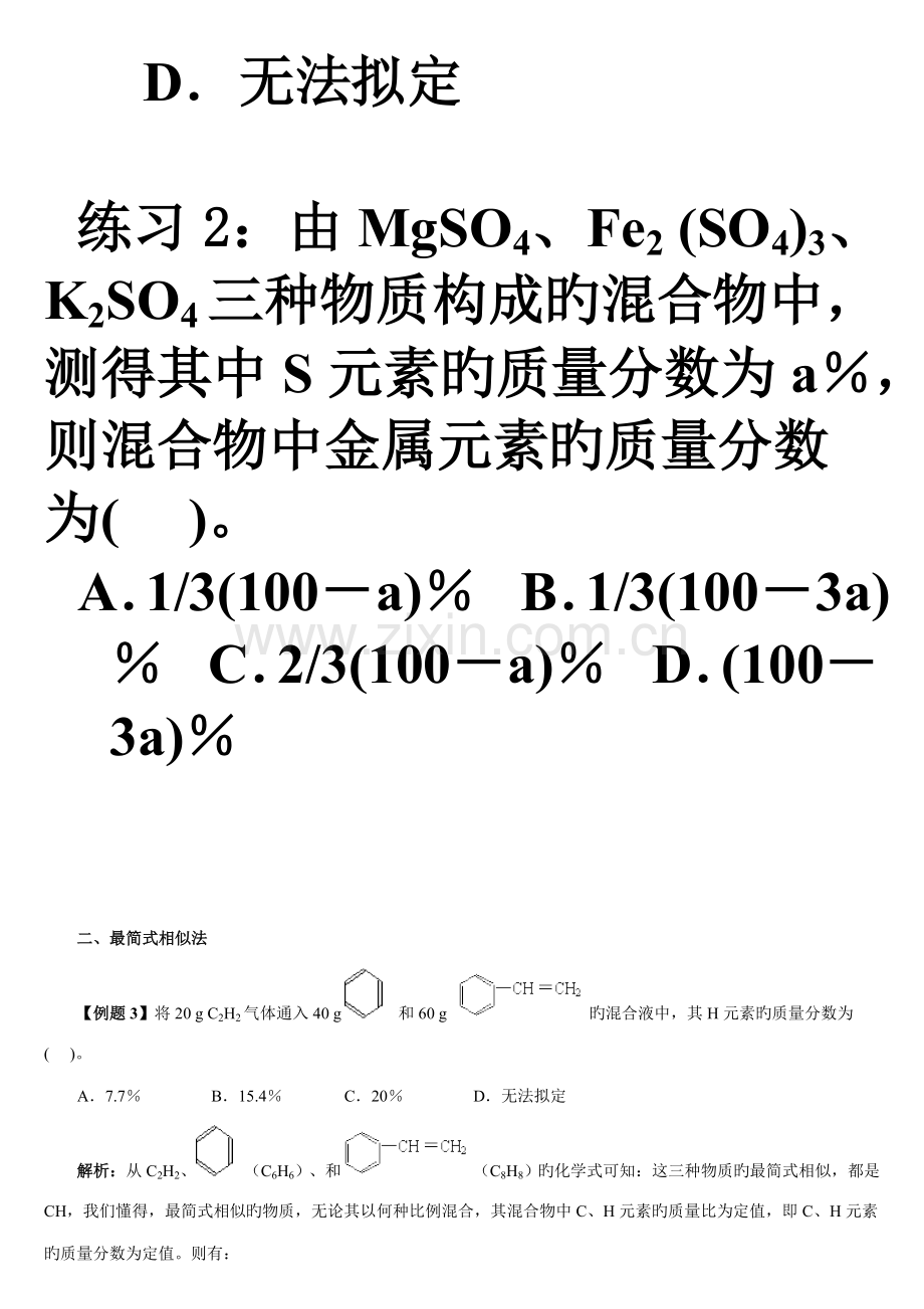 2022年混合物中元素质量分数的求解方法归纳.doc_第2页