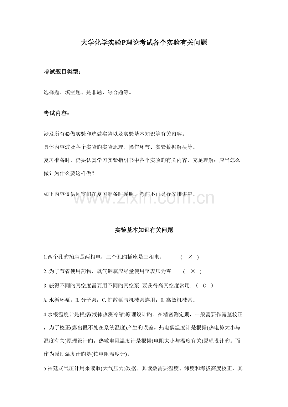 2022年大化P理论考试资料.doc_第1页