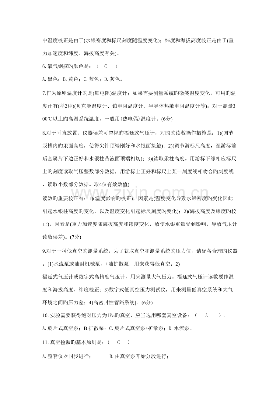 2022年大化P理论考试资料.doc_第2页