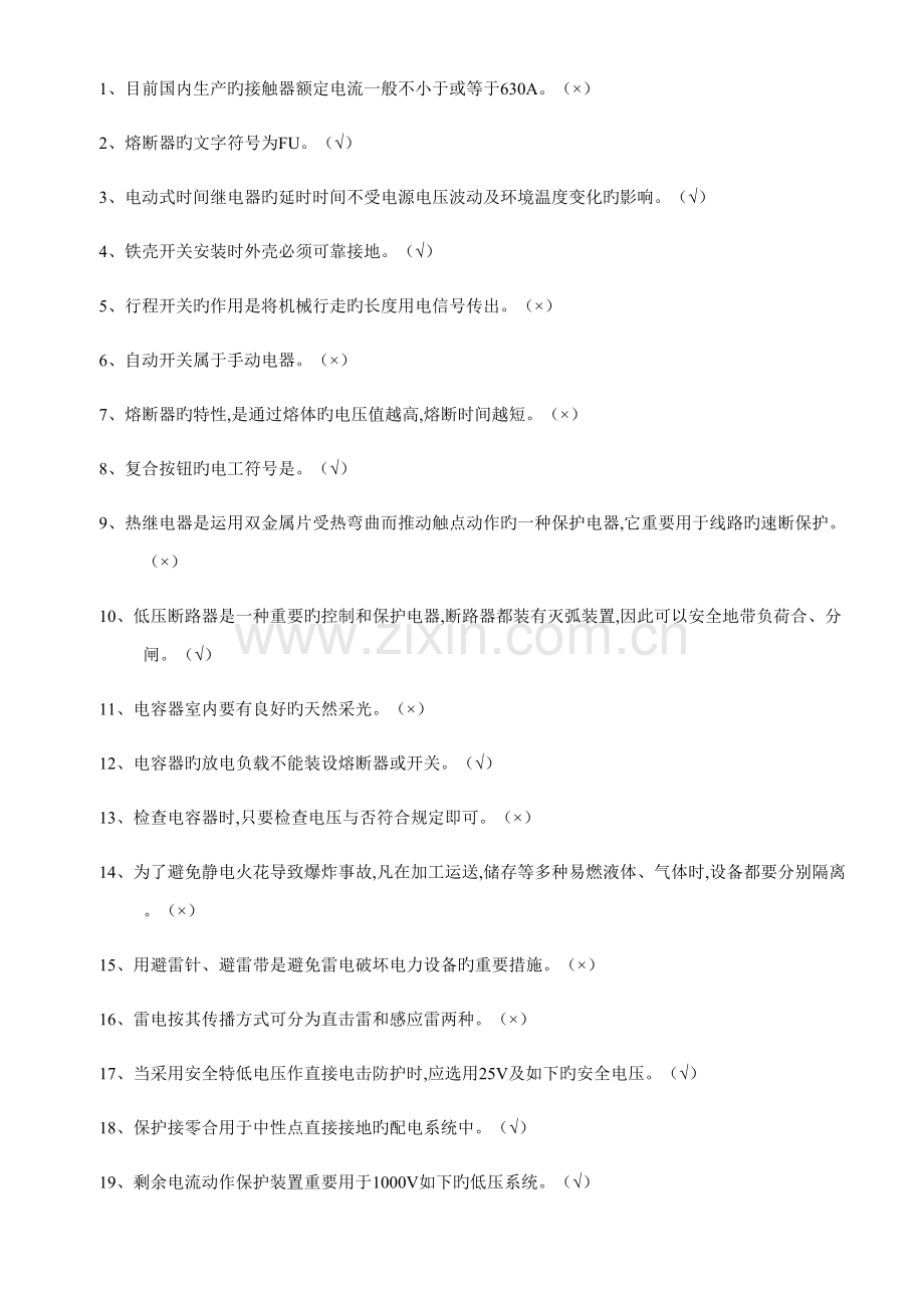 2022年低压电工作业复训题库与解答.doc_第1页