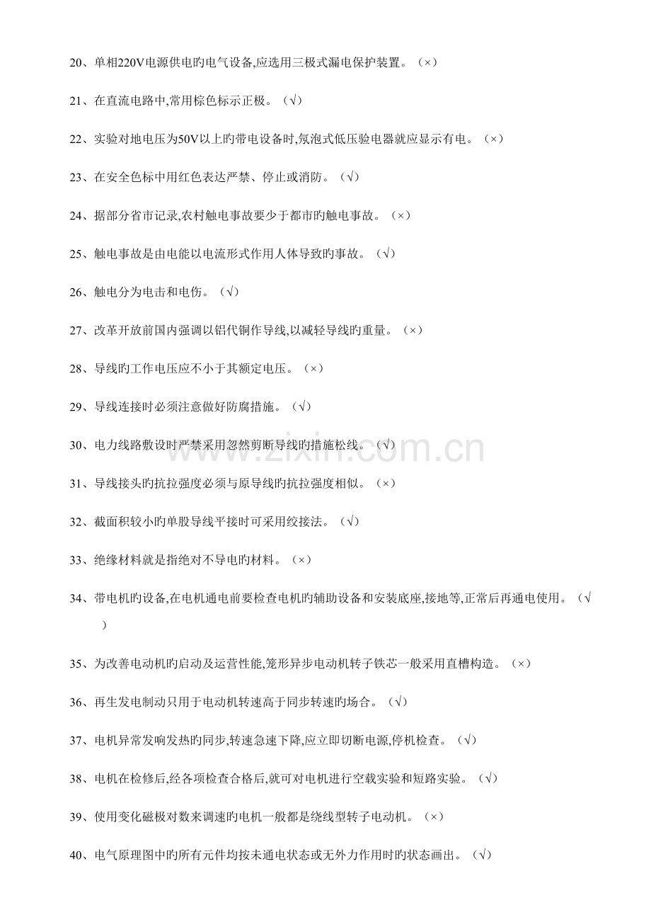2022年低压电工作业复训题库与解答.doc_第2页