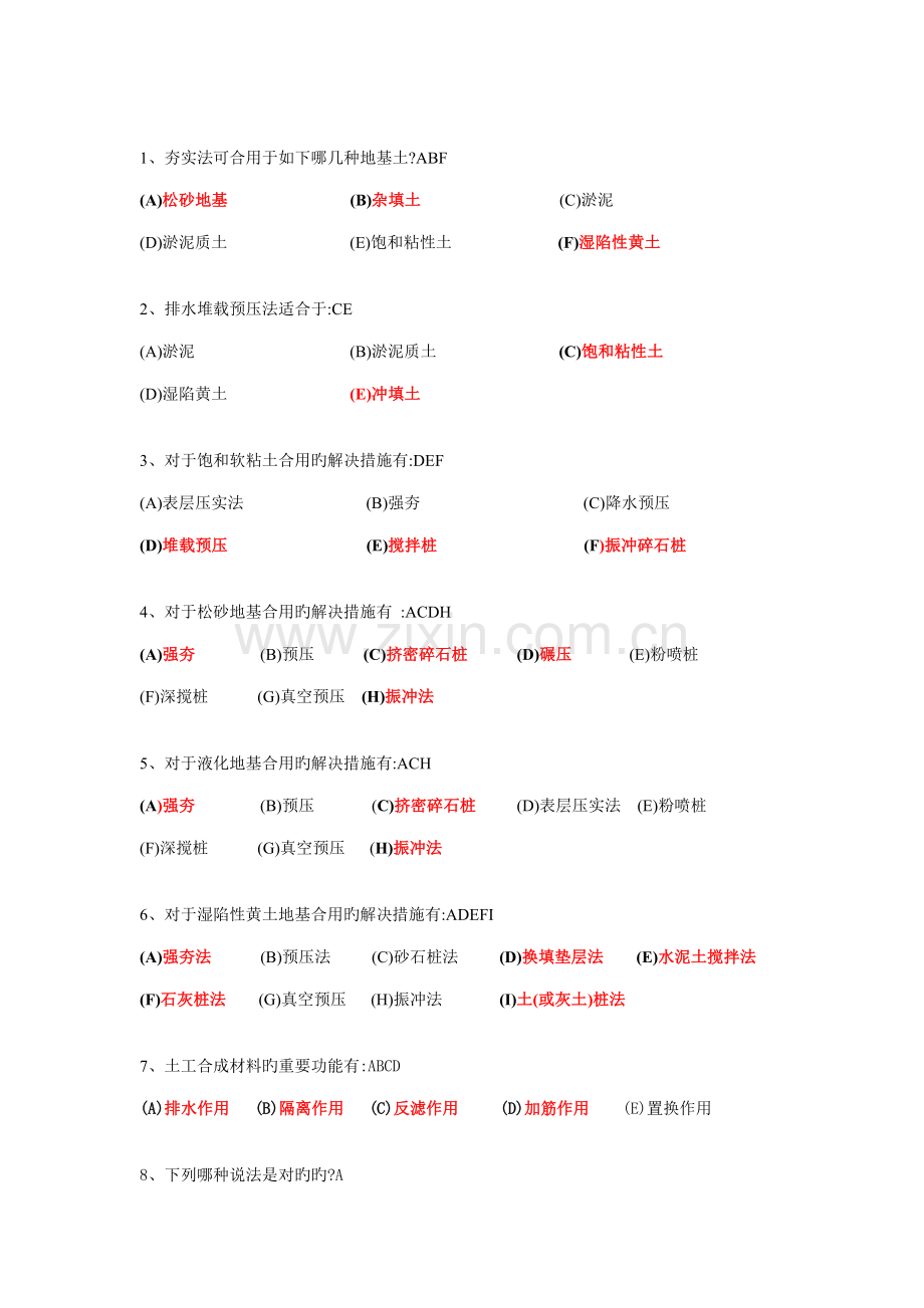 2022年地基处理题库.doc_第1页
