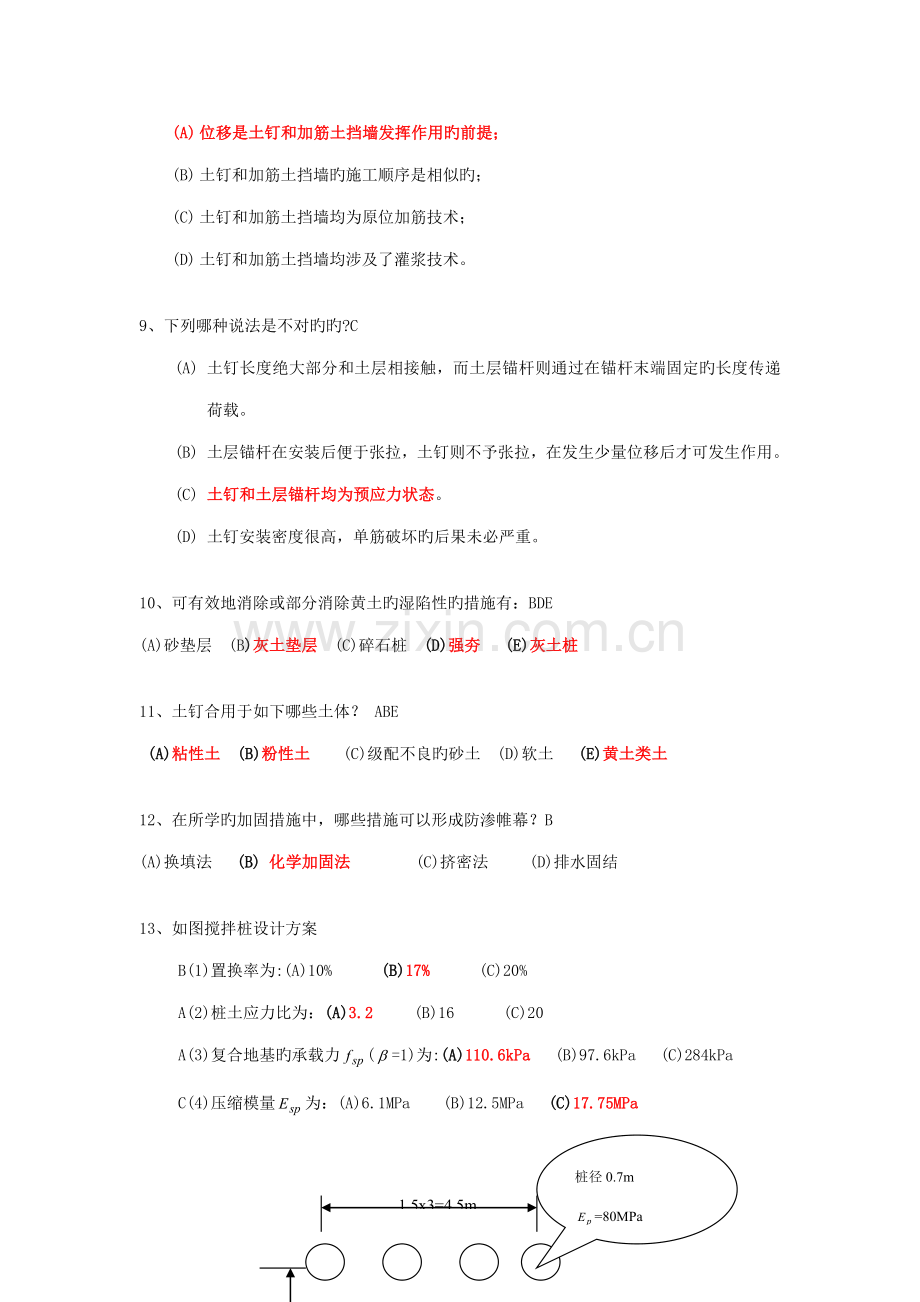 2022年地基处理题库.doc_第2页