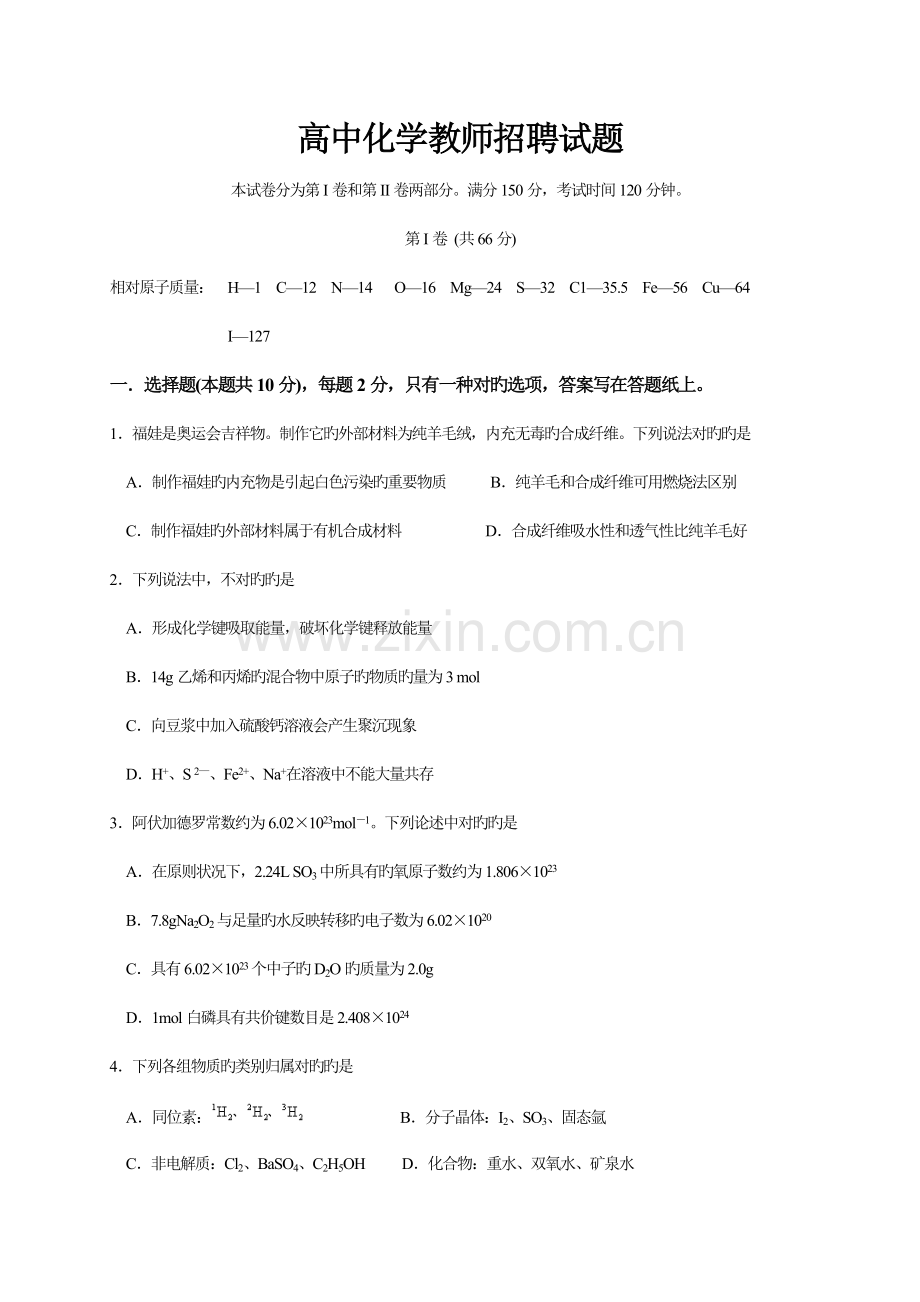 2022年高中化学教师招聘试题及答案.doc_第1页