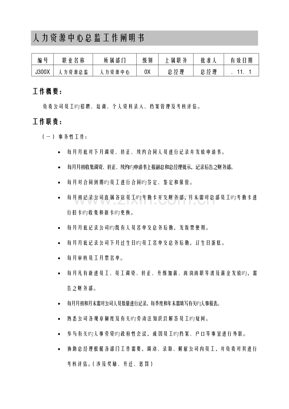 工作专项说明书.doc_第1页