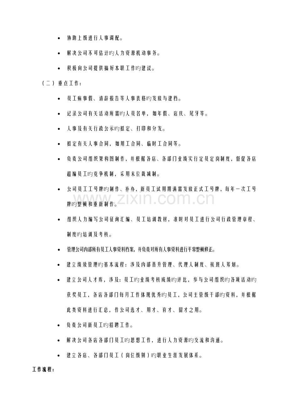 工作专项说明书.doc_第2页