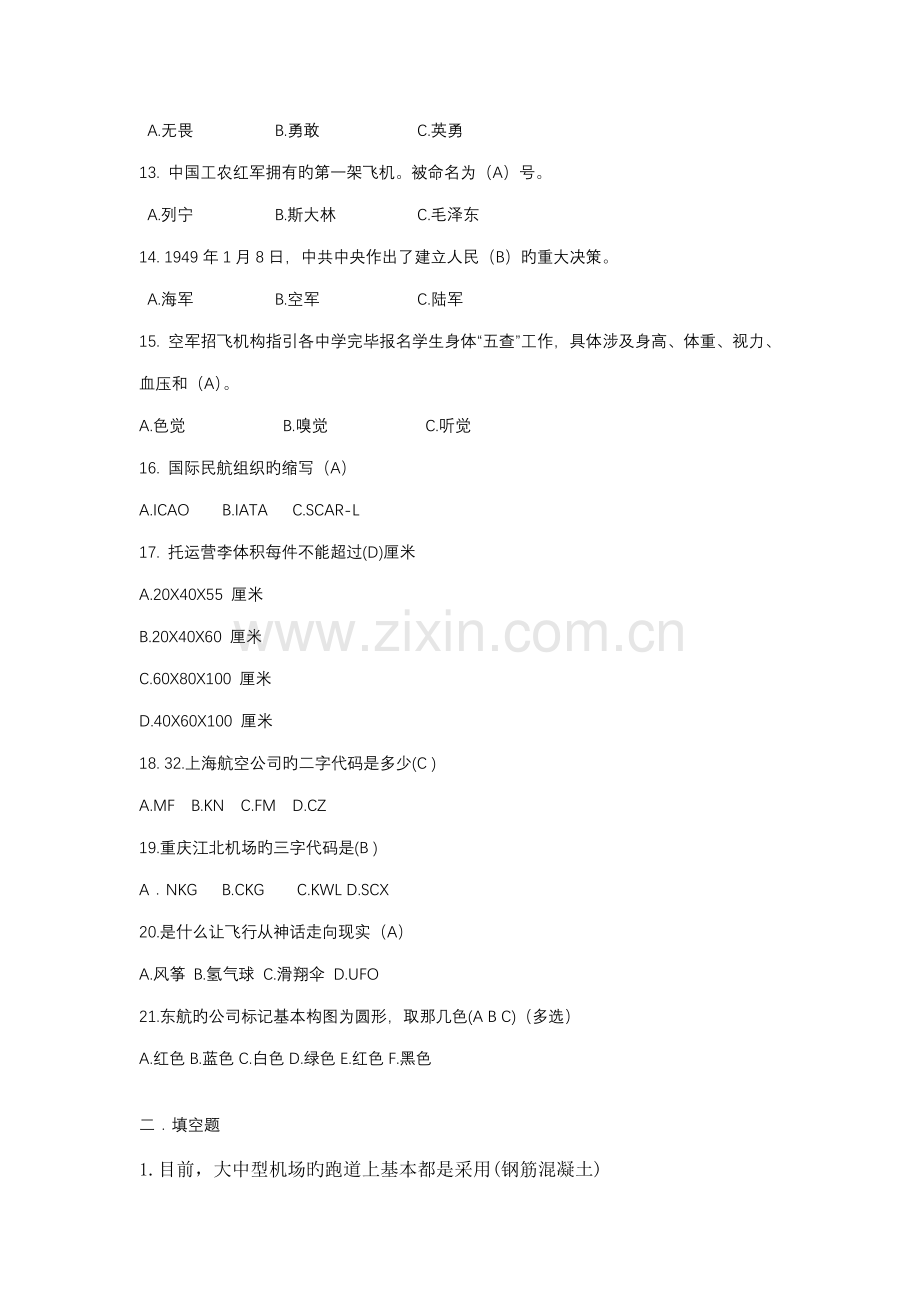 2022年民航知识竞赛题库.doc_第2页