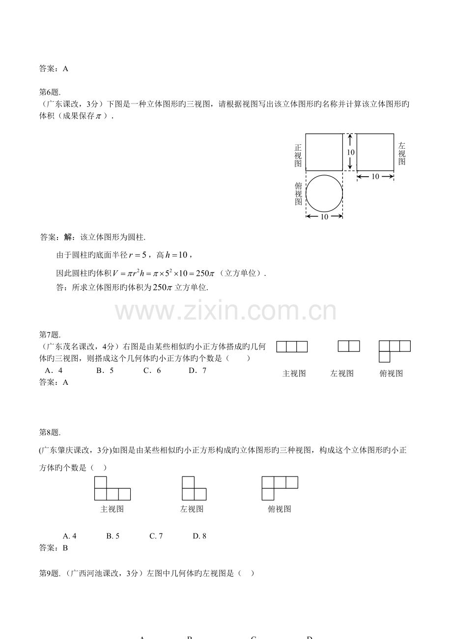 2022年中考真题预测分类汇编几何体的主视图左视图俯视图.doc_第2页
