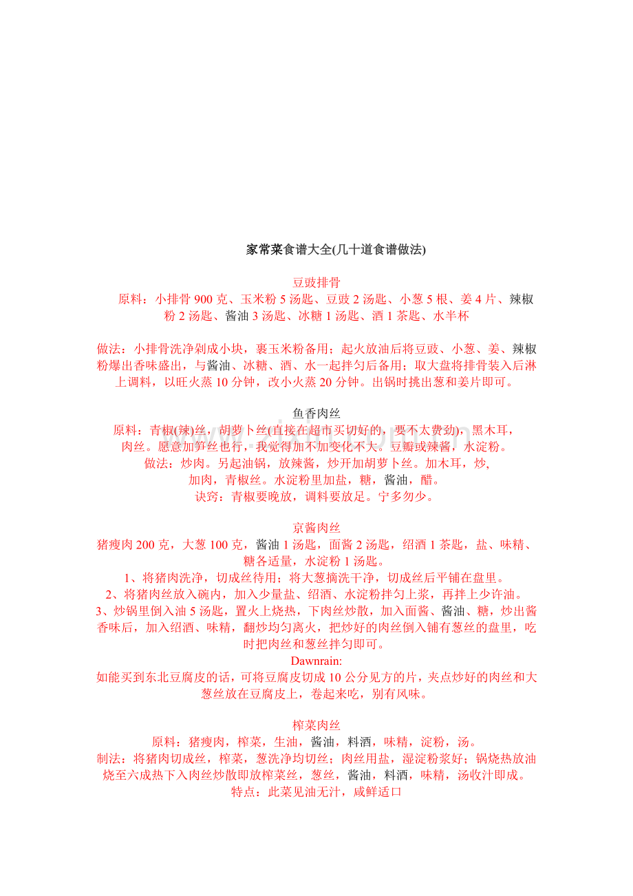 家常菜食谱大全.doc_第1页