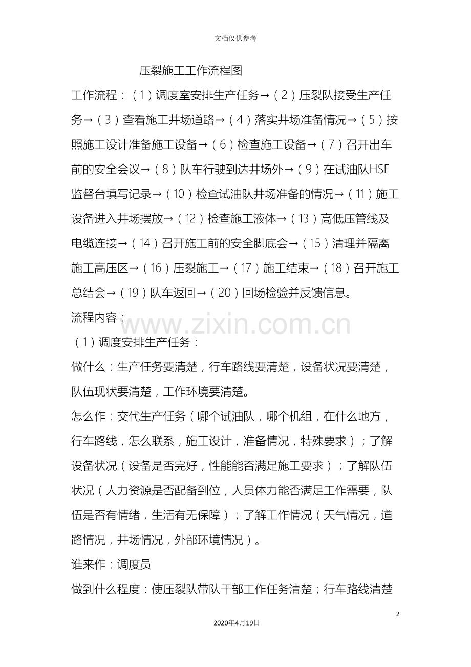 压裂施工工作流程图.doc_第2页