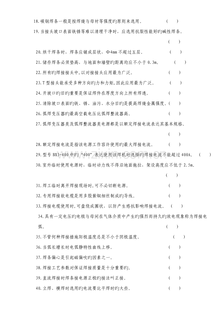 2022年焊工理论考试中级级试题考试版含答案.doc_第2页