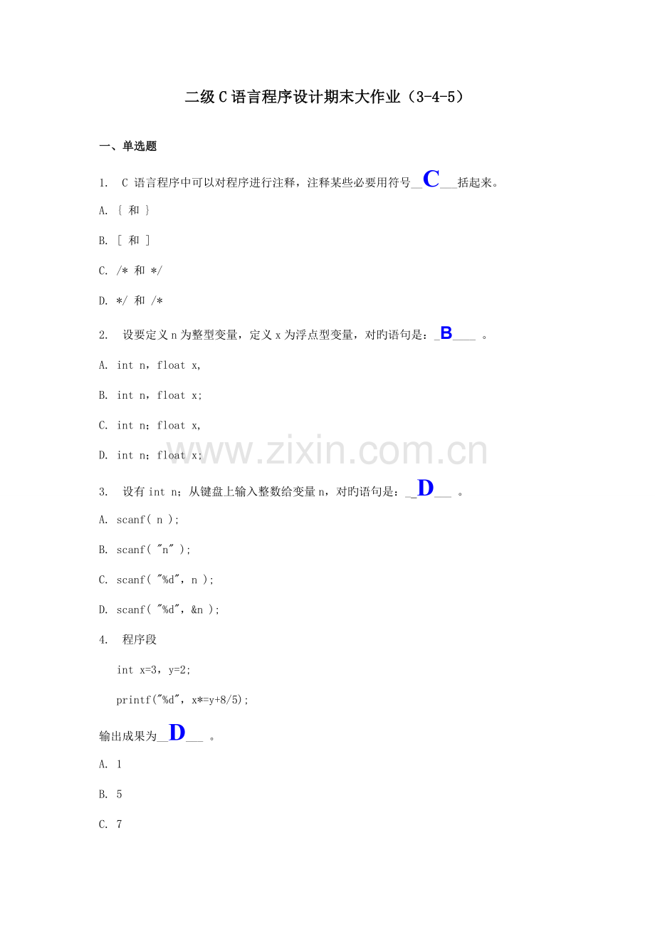2022年二级C语言程序设计期末大作业.doc_第1页