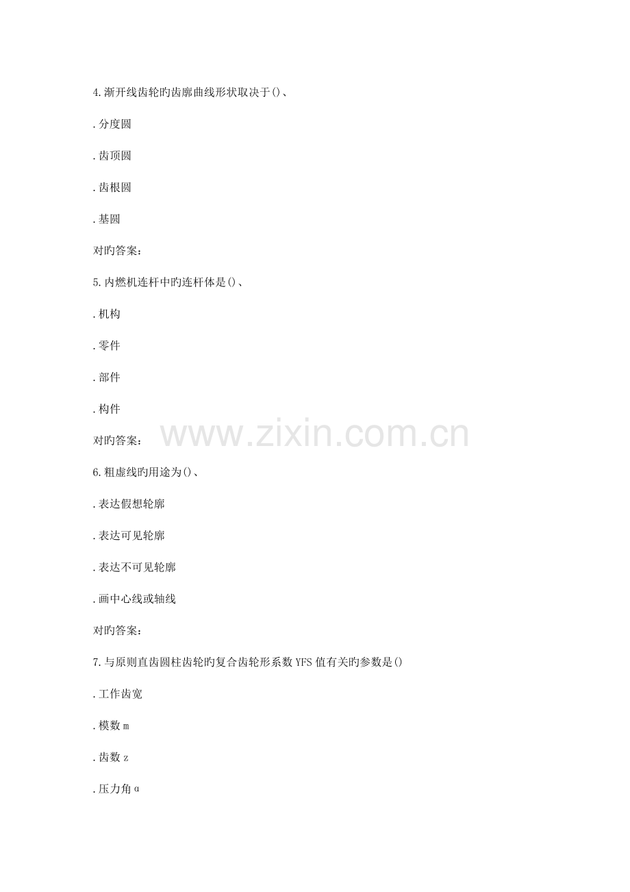 2022年春季西交机械设计与制图Ⅱ在线作业.doc_第2页