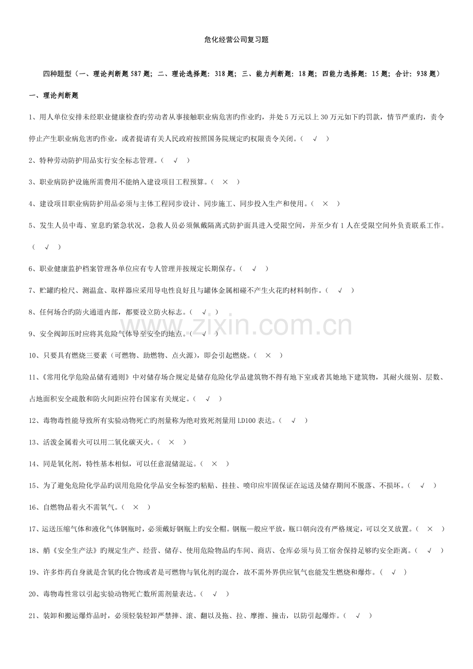 2022年化工企业安全员考试题库.doc_第1页