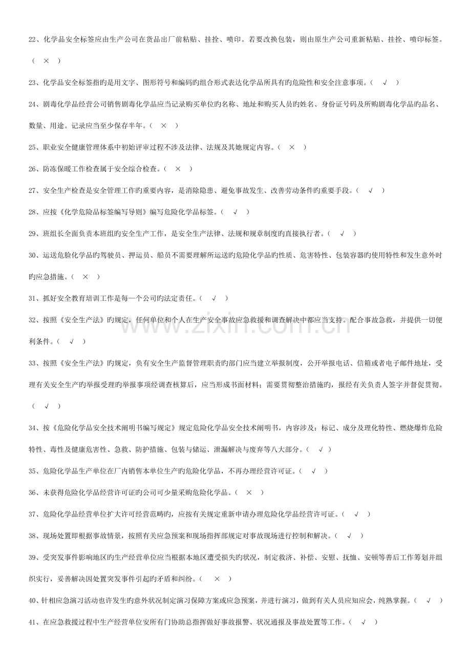 2022年化工企业安全员考试题库.doc_第2页