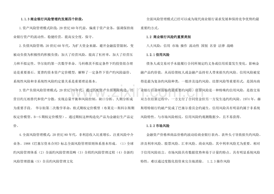 2022年银行从业资格考试风险管理讲义打印版.doc_第2页