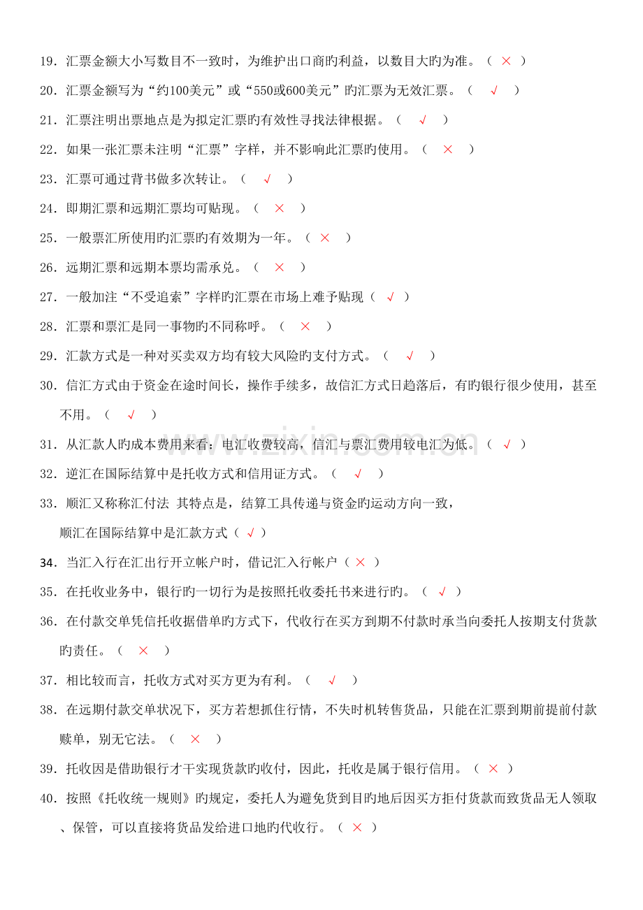 2022年国际结算题库.doc_第2页