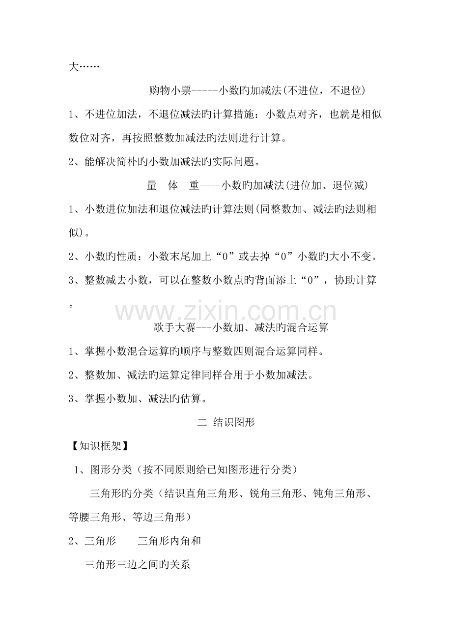 2022年北师大版小学数学四年级下册知识点及练习题ww.doc_第2页