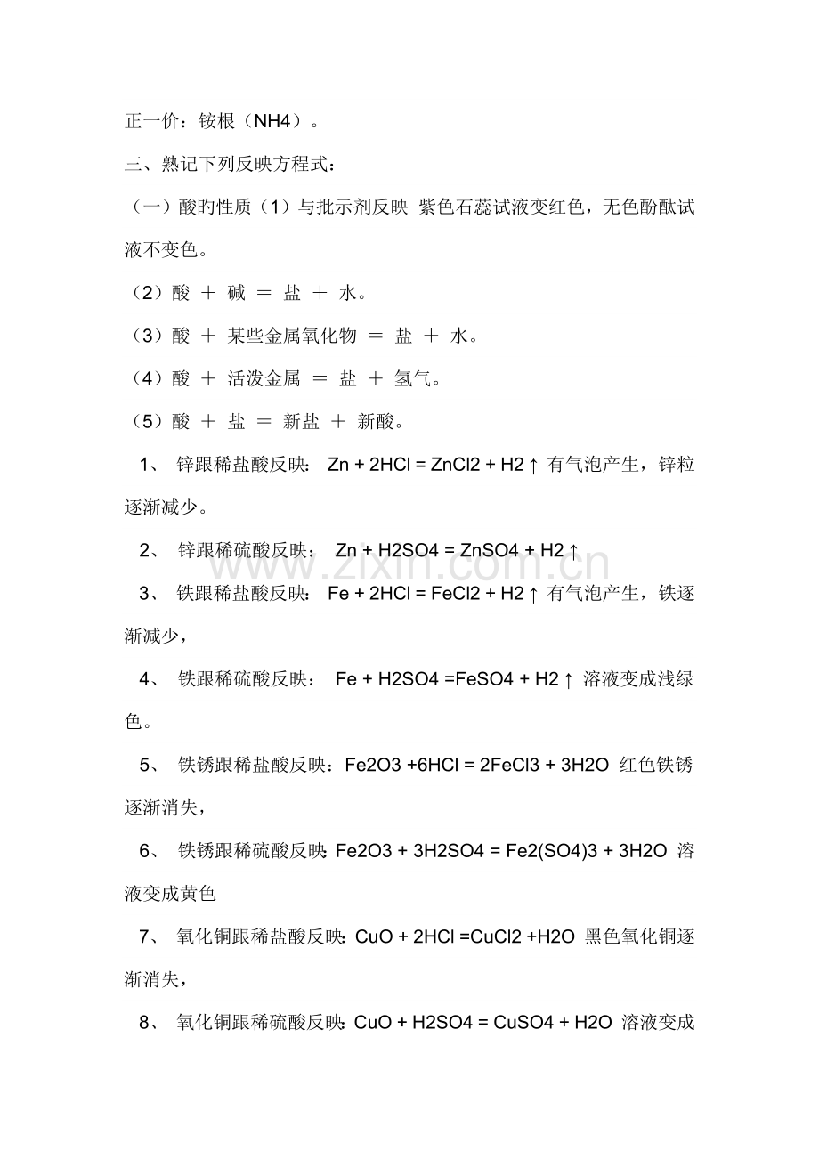 2022年初中化学酸碱盐知识归纳总结.docx_第2页