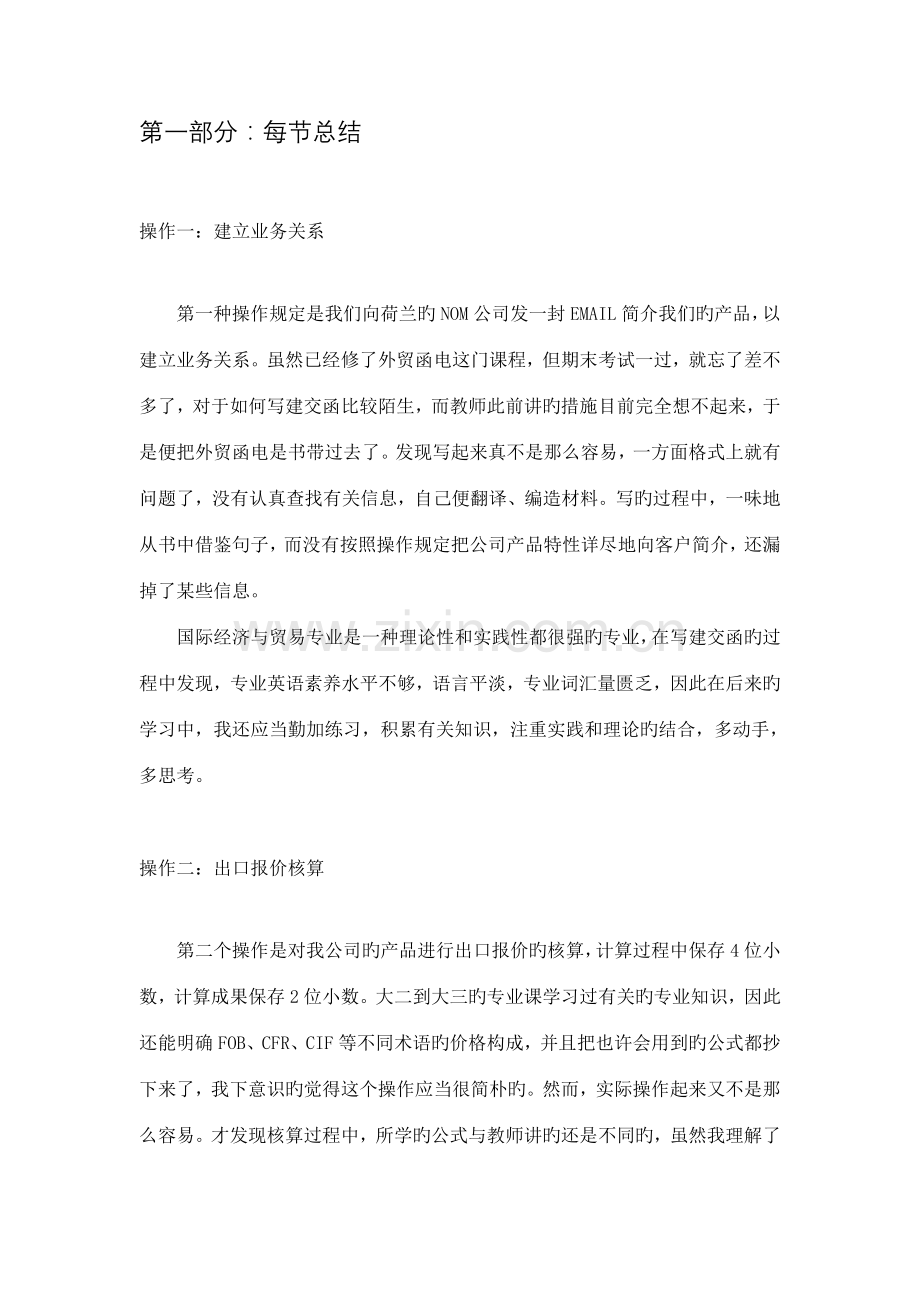 2022年外贸仿真实验报告.doc_第2页