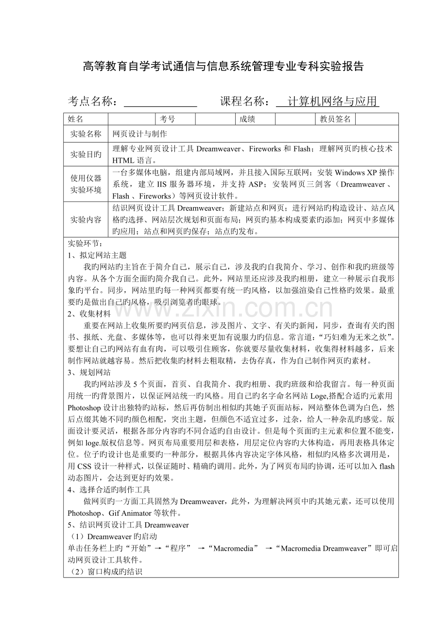 2022年网设计与制作实验报告.doc_第1页