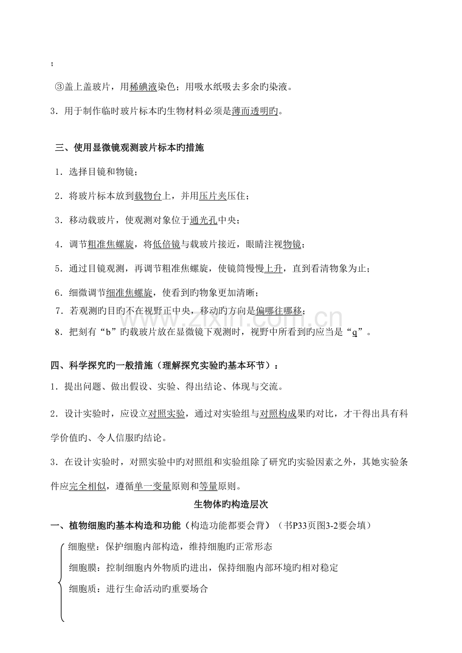 2022年生物中考七年级全套知识点.doc_第2页