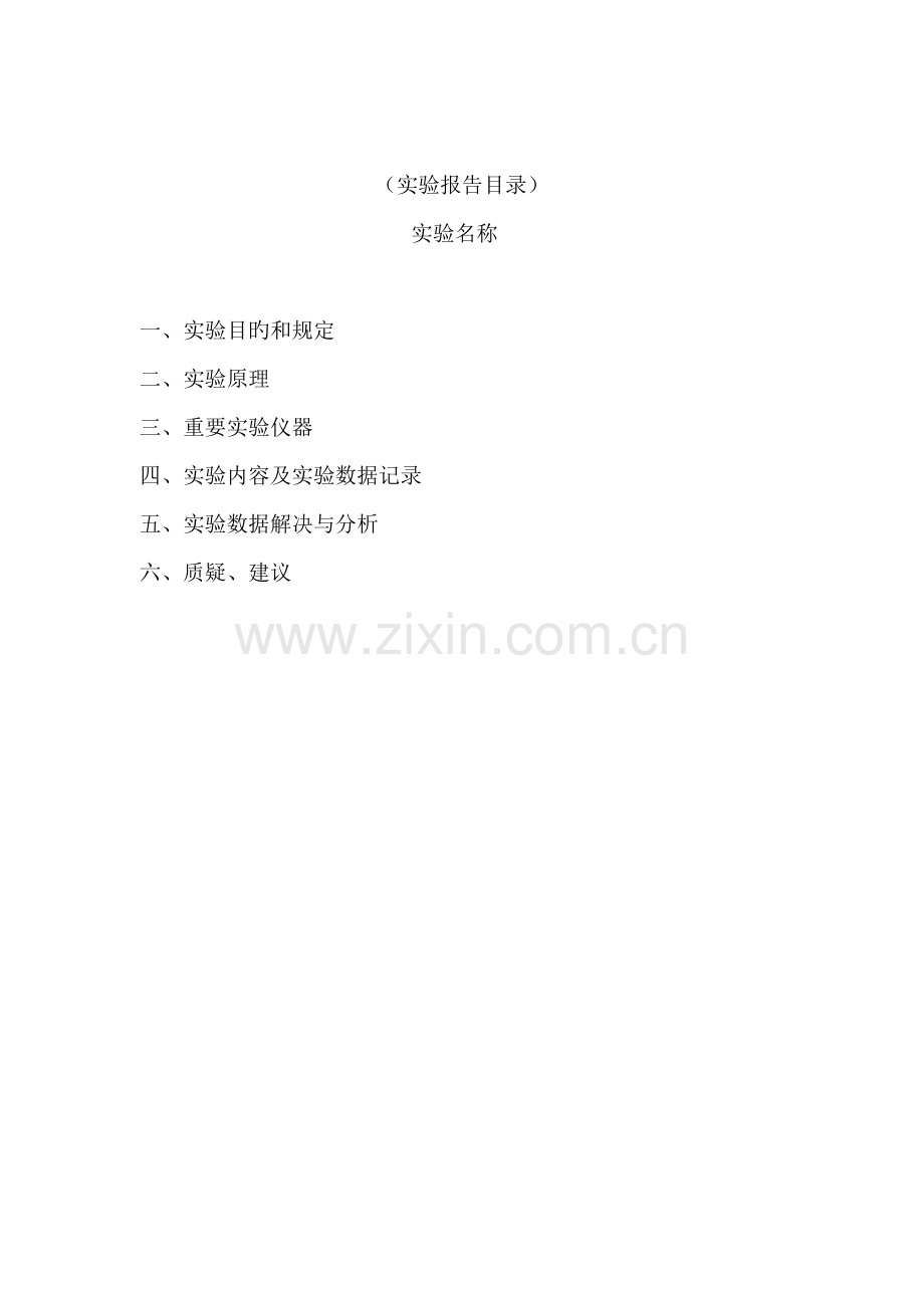 2022年霍尔效应实验报告.doc_第2页