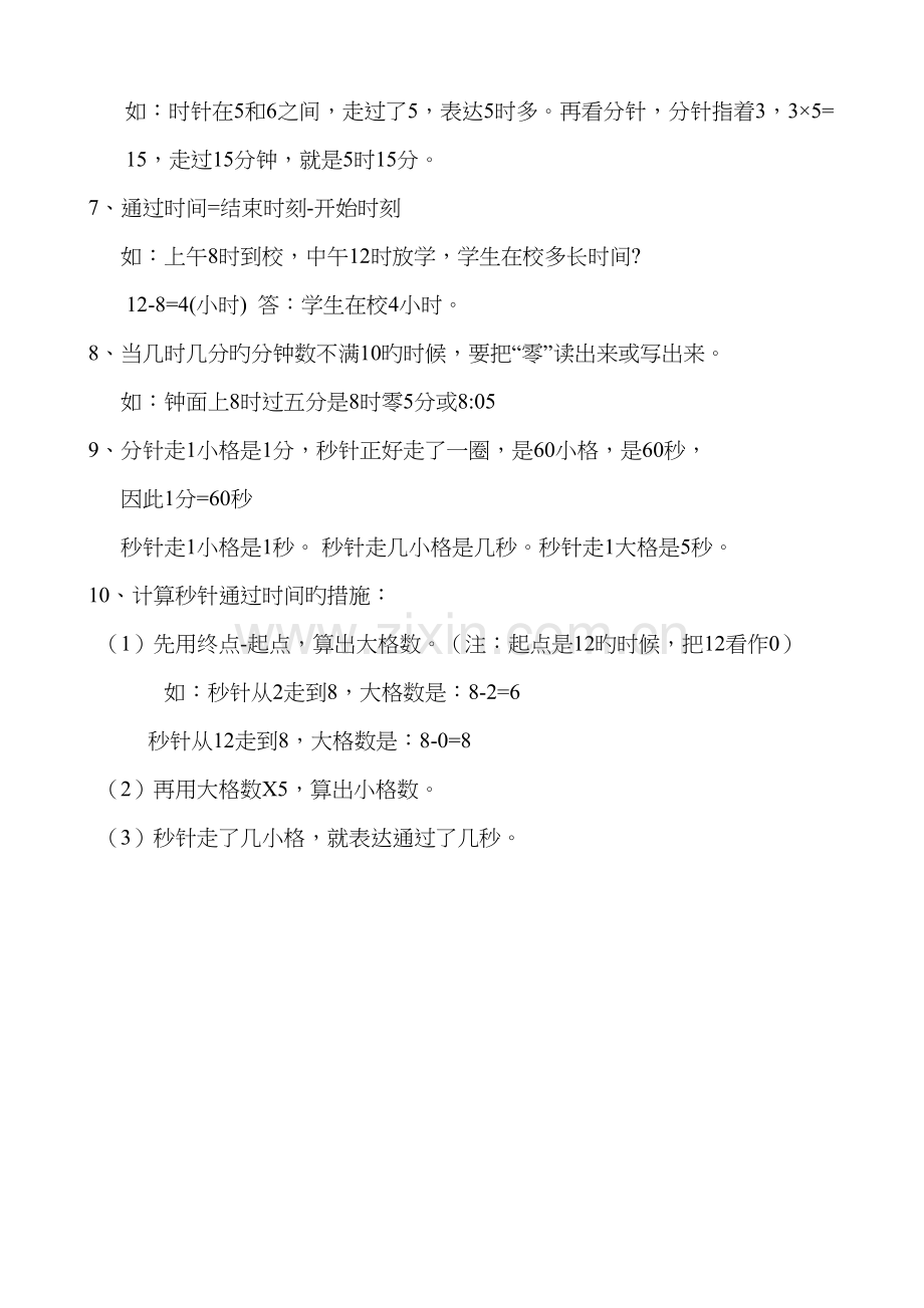 2022年苏教版数学二年级下册知识点梳理.docx_第2页