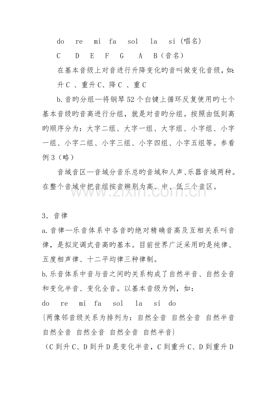 2022年简单乐理知识.doc_第2页