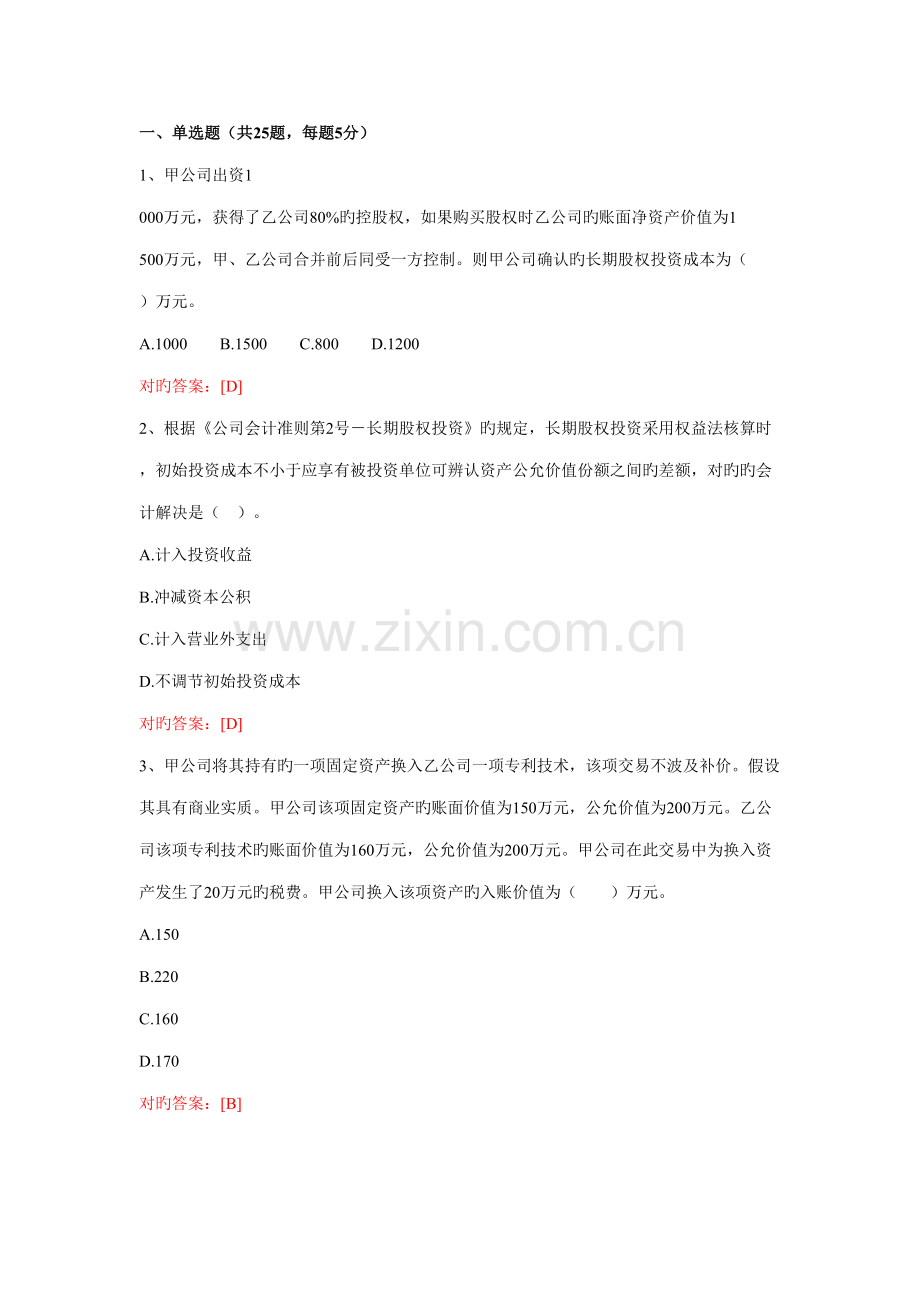 2022年南京市会计继续教育网上试题及答案.doc_第1页
