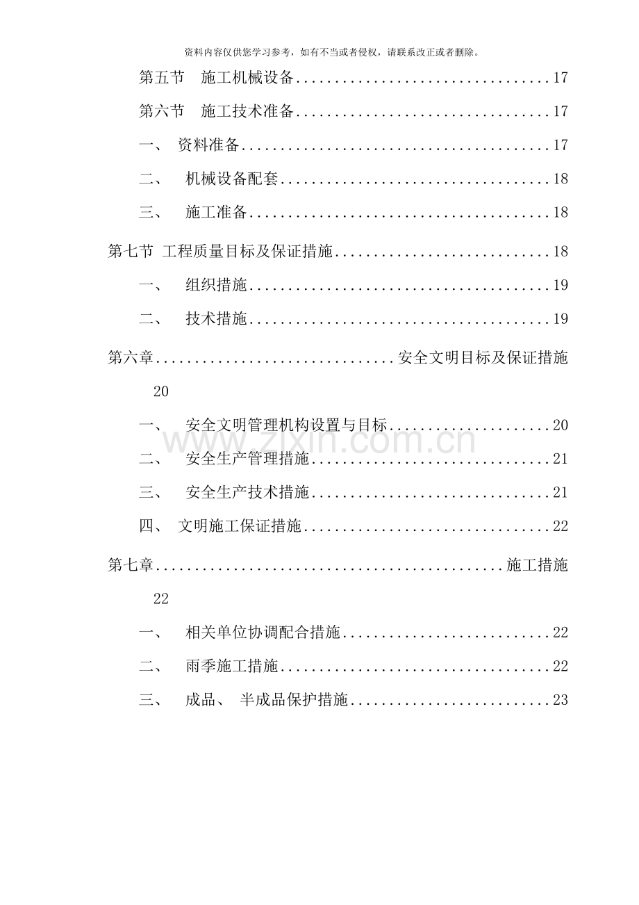 砂石桩复合地基施工方案.doc_第2页