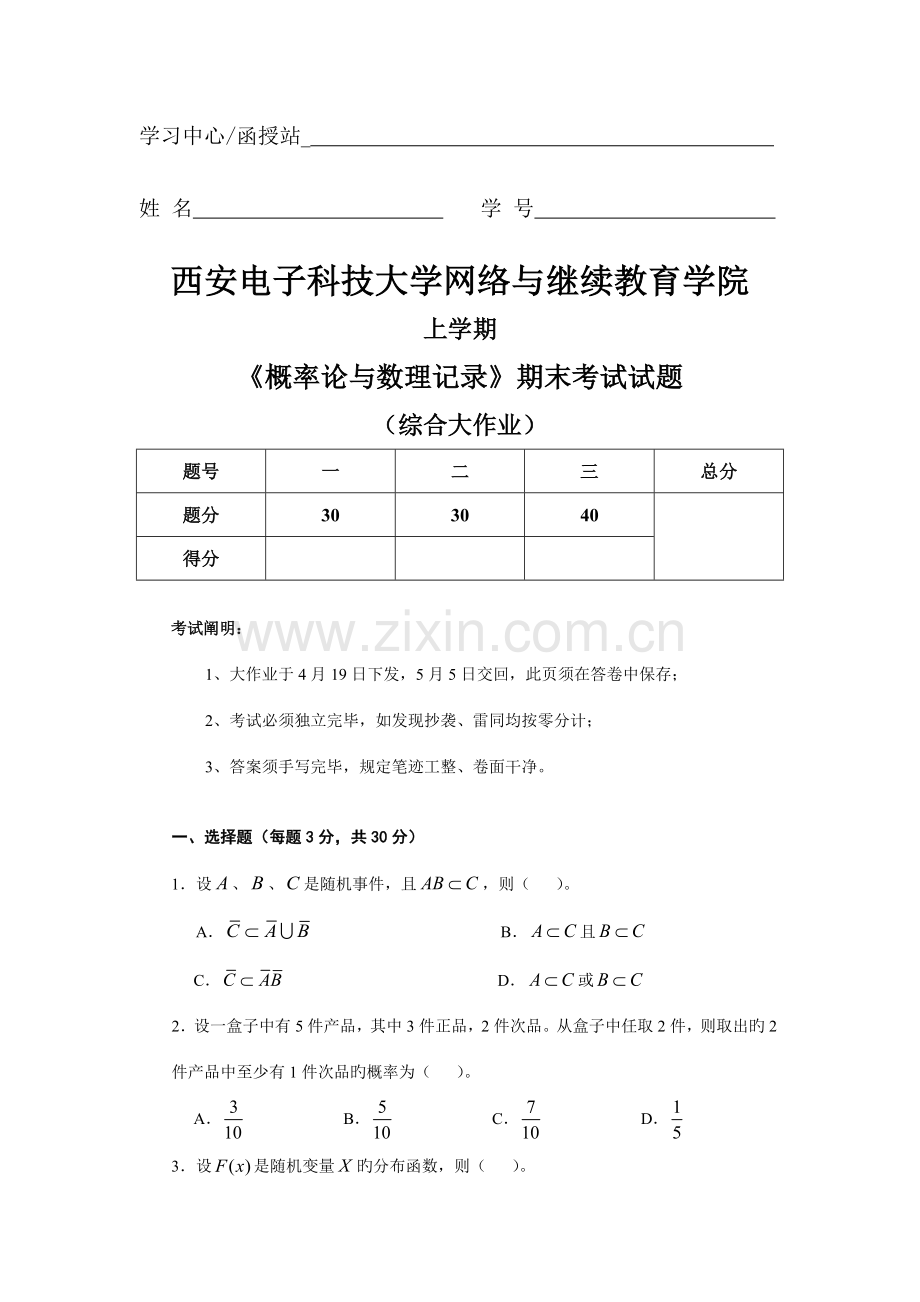 2022年概率论与数理统计西安电子科技大学大作业.doc_第1页