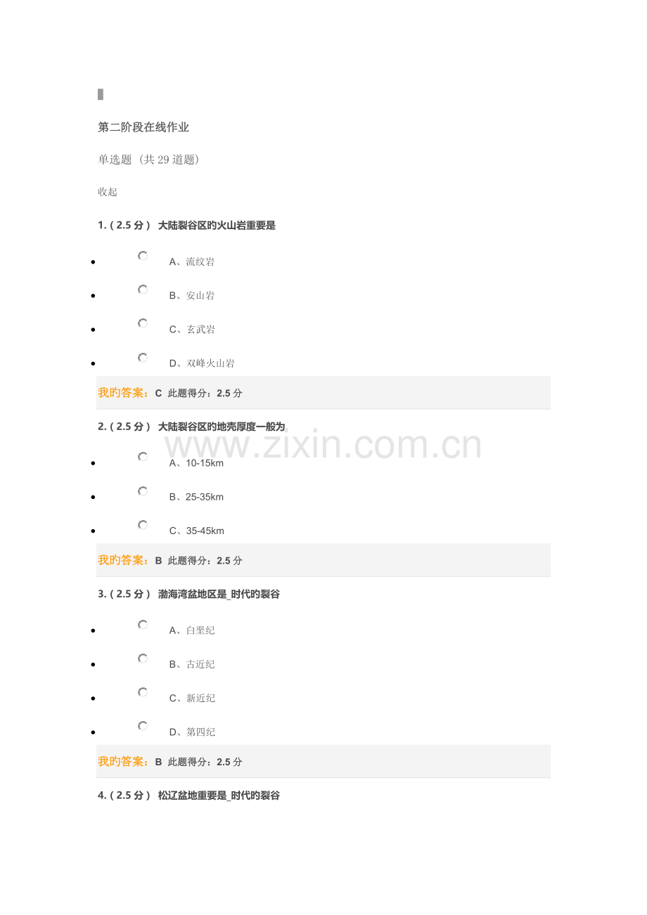 2022年大地质构造学第二阶段在线作业.doc_第1页