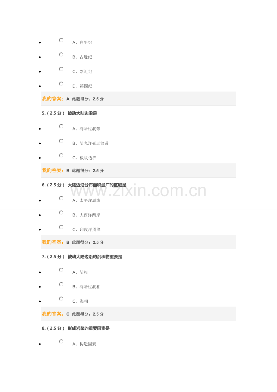 2022年大地质构造学第二阶段在线作业.doc_第2页