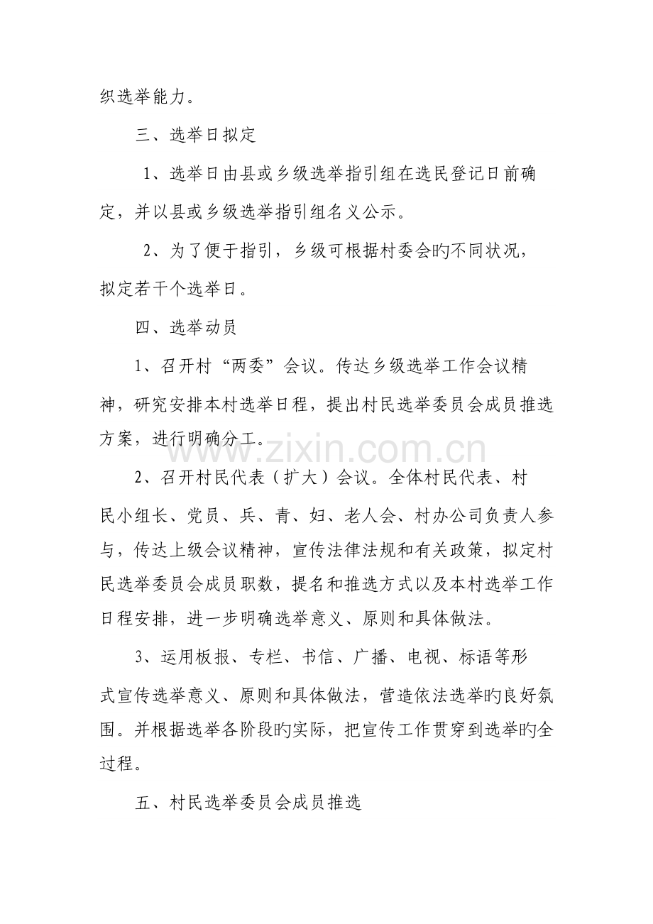 村民委员会选举工作标准流程.doc_第2页