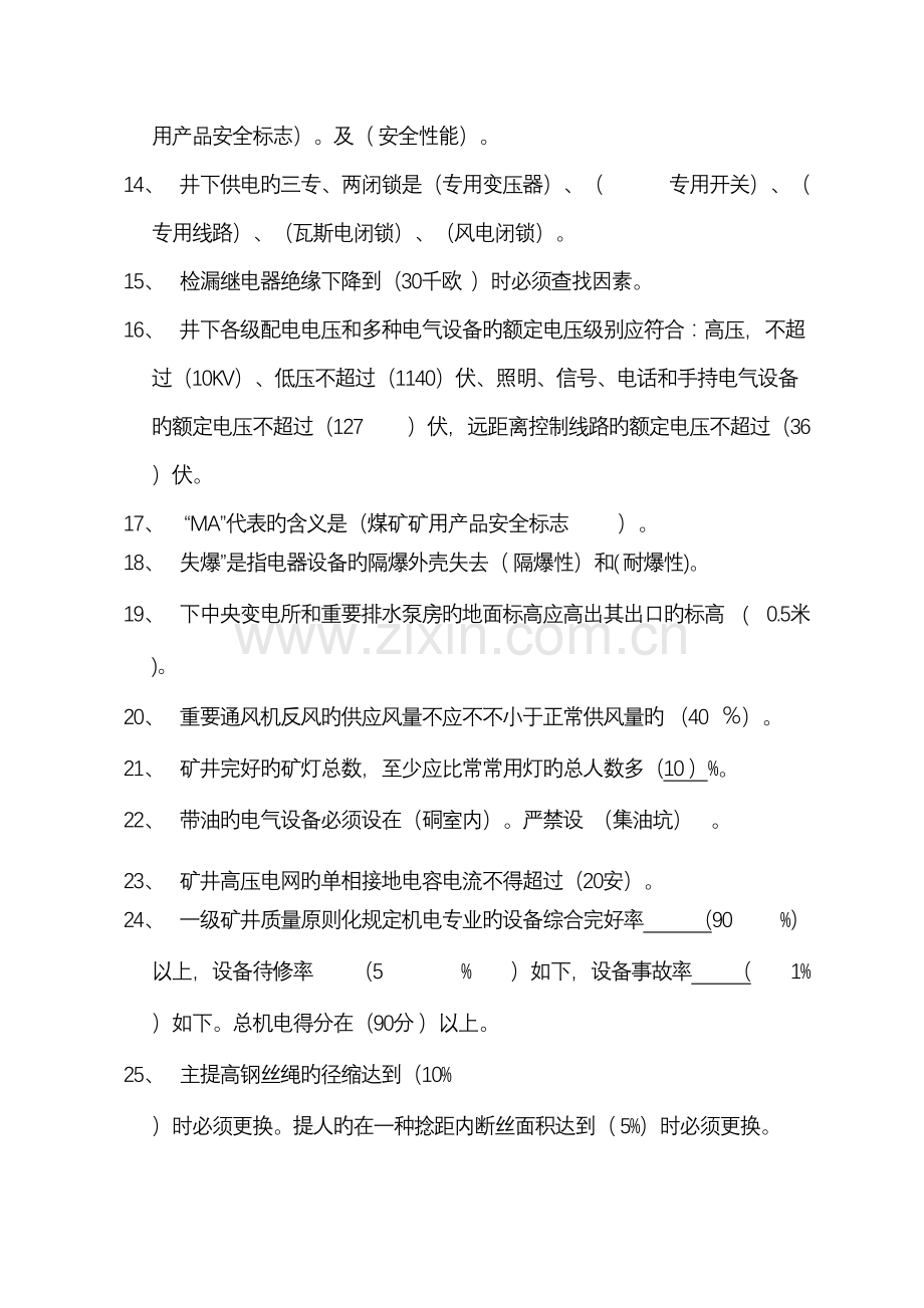 2022年机电题库.doc_第2页