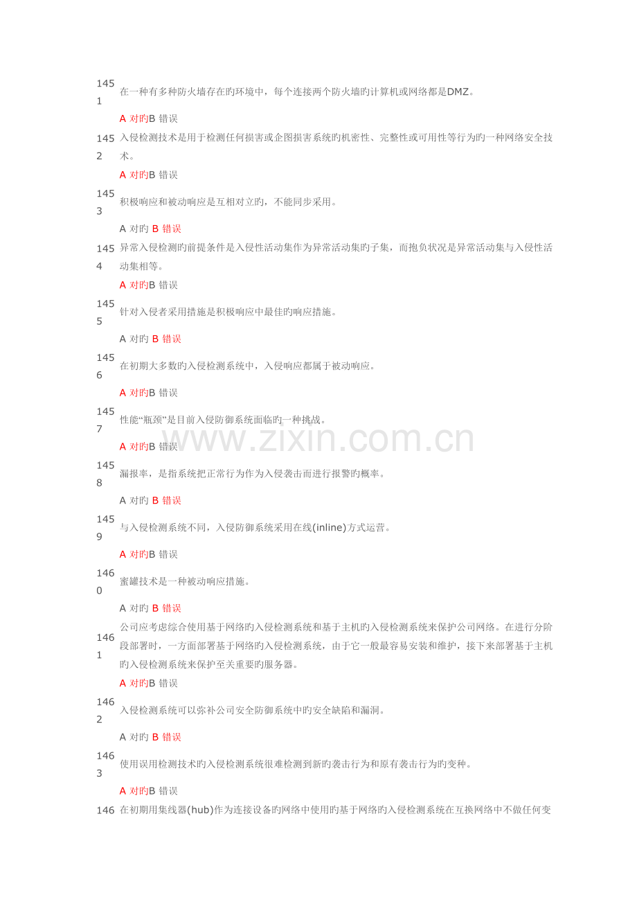 2022年信息安全技术考试题库连云港市专业技术人员继续教育公共远程考试.doc_第1页
