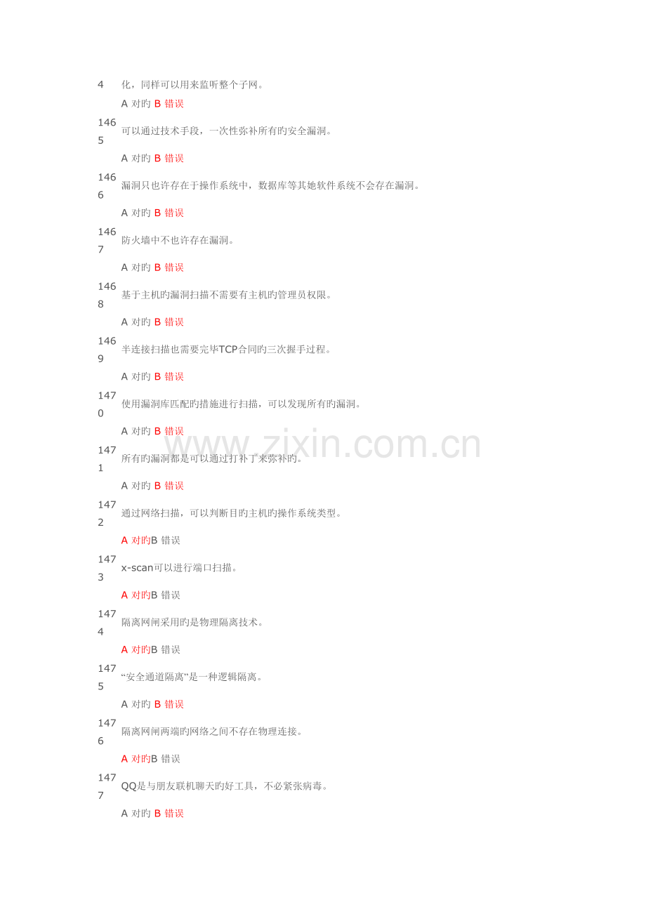 2022年信息安全技术考试题库连云港市专业技术人员继续教育公共远程考试.doc_第2页