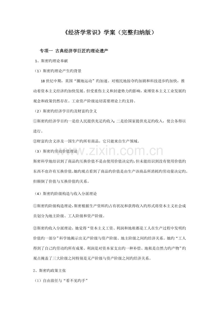 2022年经济学常识知识完整归纳.doc_第1页